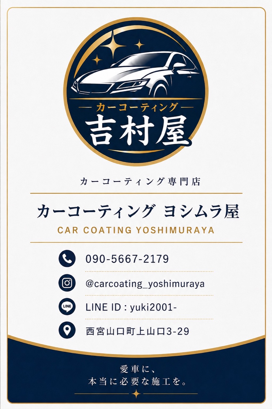 ヨシムラ屋の電話、Instagram、LINE、住所を記載した案内